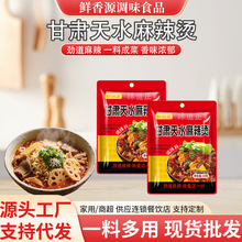 甘肃天水麻辣烫调味料家用甘肃风味调料串串底料麻辣烫调味包