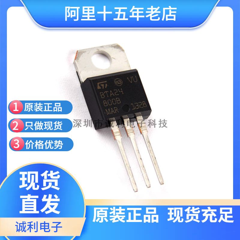 BTA24-800B 直插三极管TO-220 24A 800V 高压双向可控硅 晶闸管