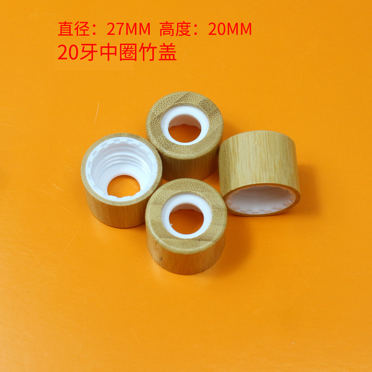 直径：27MM 高度：20MM 20牙.jpg