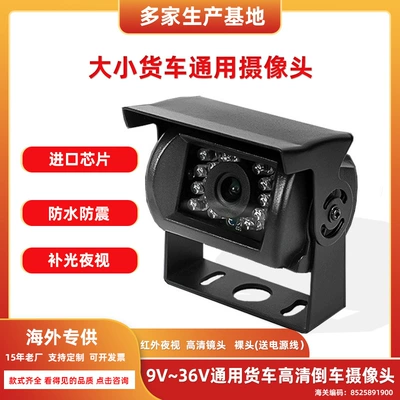 Passenger and Cargo Bus Camera High-Definition Rear-View Infrared Night Vision Car Camera Truck Reversing Camera (Vehicle camera)