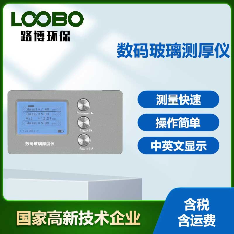 Портативный измеритель толщины стекла Полые три стекла с двумя полостными навесными стенами измеритель толщины стекла тестер