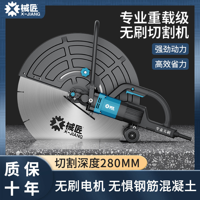 无刷切割机大功率切墙机钢筋混凝土红砖石材地面马路切割机多功能