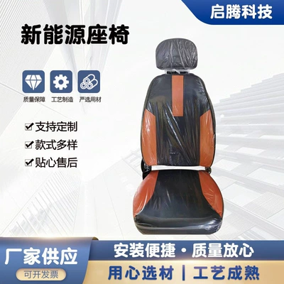 New energy seat, electric Seats and accessories