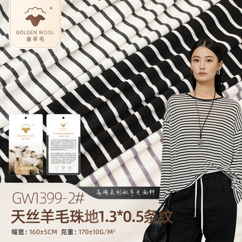 Merino Tencel Wool Fabric, Tencel Pique Wool Fabric, Striped Women's Base Layer Fabric Wholesale