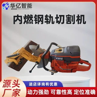 K1270型钢轨切割机 铁路养护工具便携式内燃手持锯轨机