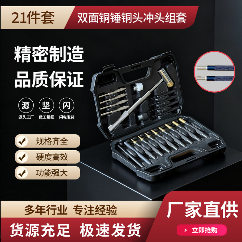 2025 Cross-Border Hot Selling Offsetting Set 21-Piece Set Double-Sided Copper Head Copper Hammer Punch Set Hardware Repair Tools