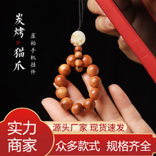 厂家直销天然崖柏手机链炭烧猫爪吊坠随身挂件钥匙扣男女防丢饰品