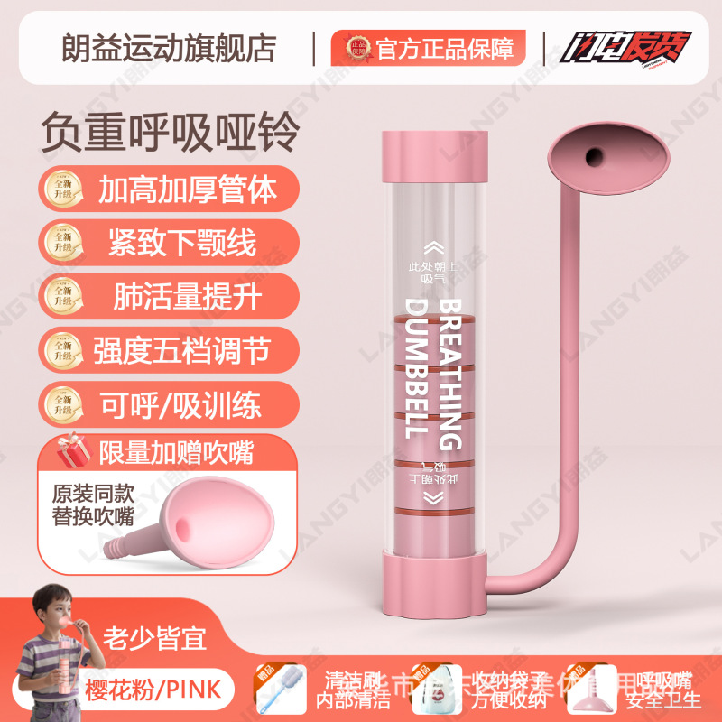 LANGYI负重呼吸哑铃男女腹式吹气训练锻炼肺活量腹肌马甲线家用款|undefined