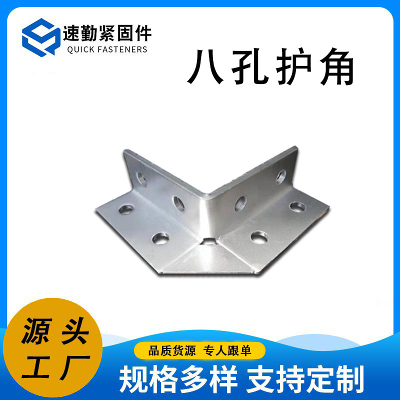 八孔护角C型钢槽钢连接件抗震支架焊接护角加强焊接护角定位配件