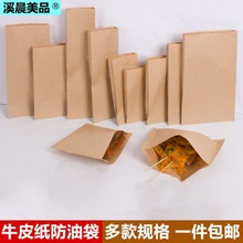 纸皮袋食品防油纸包装袋一次性淋膜鸡锁骨炸串打包纸袋空白