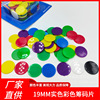 Factory wholesale 19mm color chip chip chip chess pieces plastic currency small round chip color
