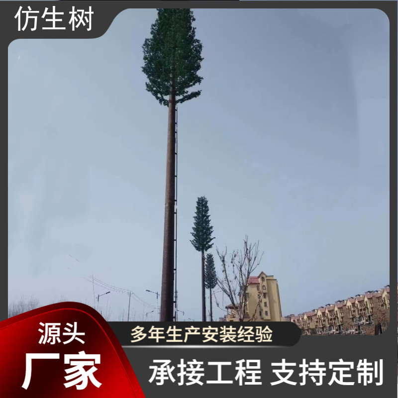 仿生通信发射塔仿生信号塔塔美化仿生铁塔25米湿地公园装饰塔