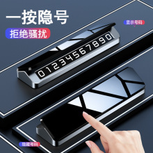 临时停车号码牌挪车电话车载手机留车内改装高端移动挪车电话牌