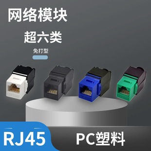 Rj45 Network Module 180-Degree Category 6A 10 Gigabit Socket Comprehensive Cabling Network Cable Patch Panel Plug-In Type