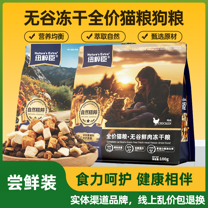 Newzhuicheng Complete Freeze-Dried Cat Food Trial Pack 100g Dog Food Trial Pack All-Stage Universal Freeze-Dried Food for Cats and Dogs Newzhuicheng Complete Freeze-Dried Cat Food Trial Pack 100g Dog Food Trial Pack All-Stage Universal Freeze-Dried Food for Cats and Dogs