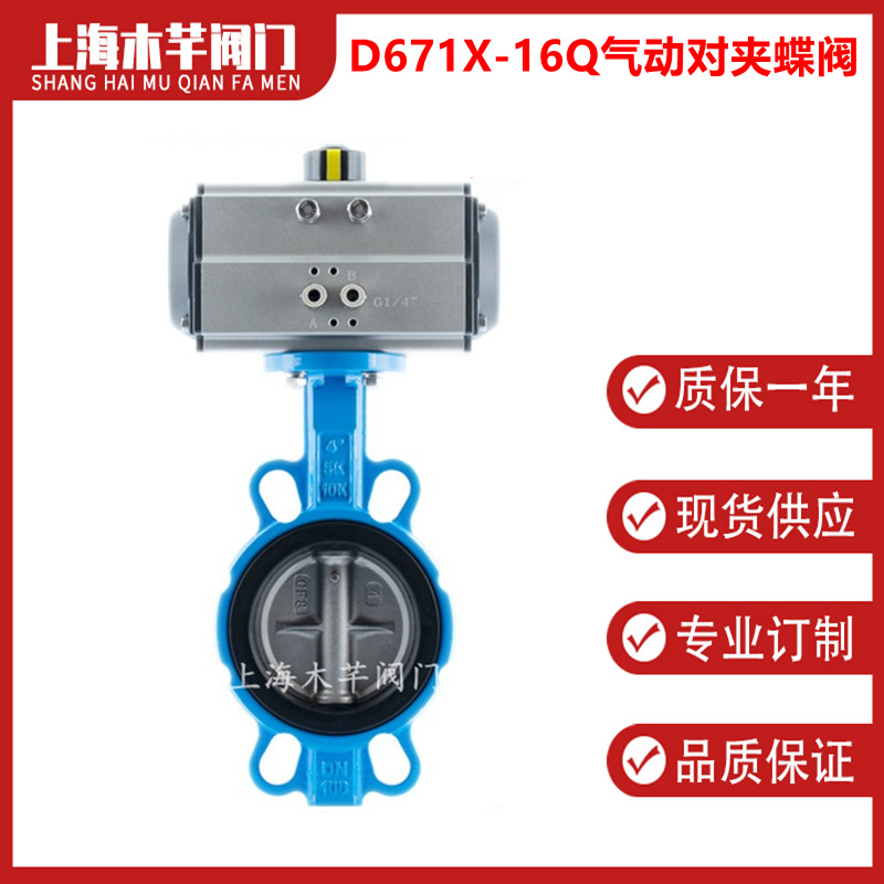 D671X-16Q气动对夹软密封蝶阀球墨铸铁蝶阀