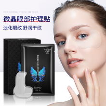 凝水微晶眼膜贴提拉紧致眼袋黑眼圈眼贴淡化细纹魔贴眼膜批发代发