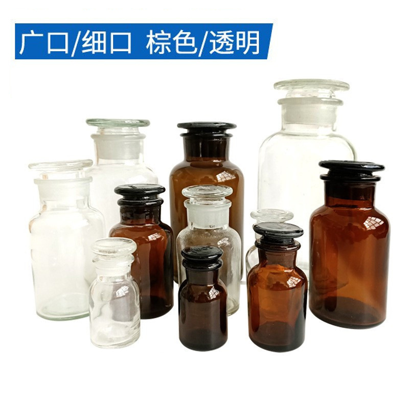 厂家供应试剂瓶透明玻璃广口瓶茶色试剂瓶实验室滴管瓶细口玻璃瓶