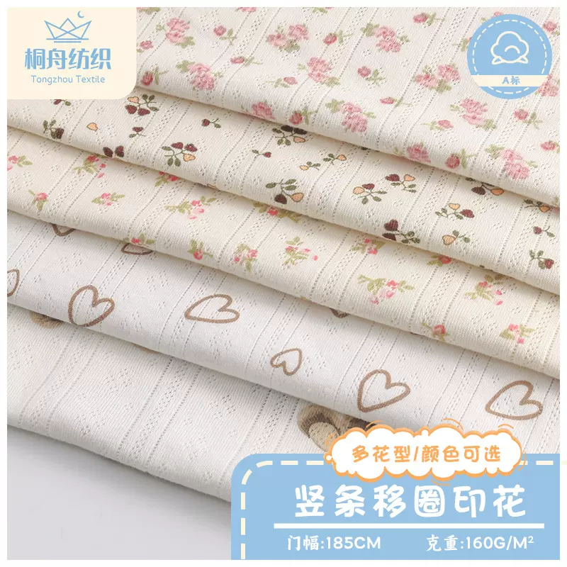 春夏全棉竖条移圈罗纹提花小清新印花婴童a类连体衣爬服背心面料