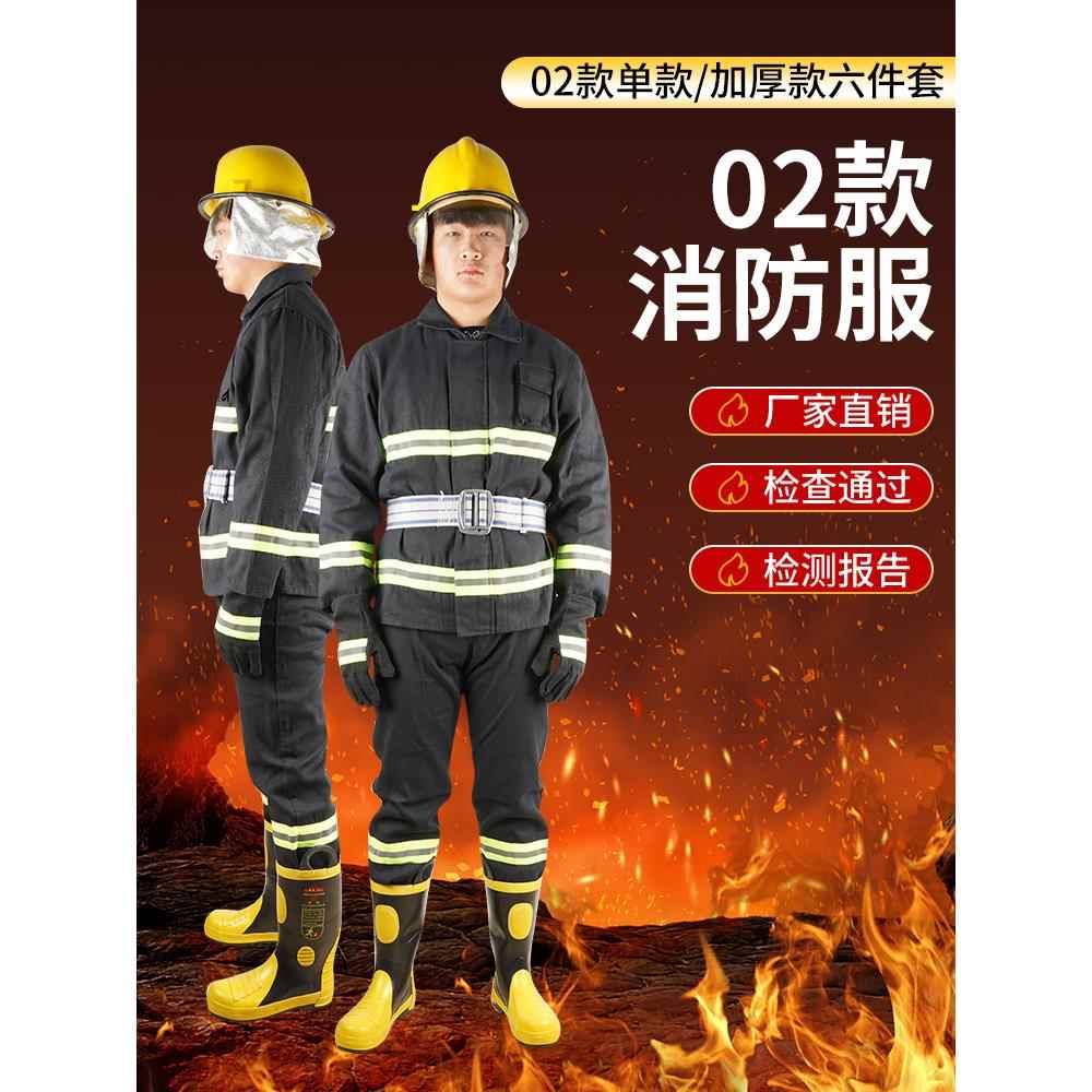 02消防服套装灭火防护服消防战斗服五件套防火服微型消防站衣服款