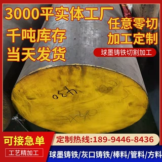 HT250灰口铸铁棒耐磨HT200灰铸铁板ht250生铁棒QT500球墨铸铁圆棒