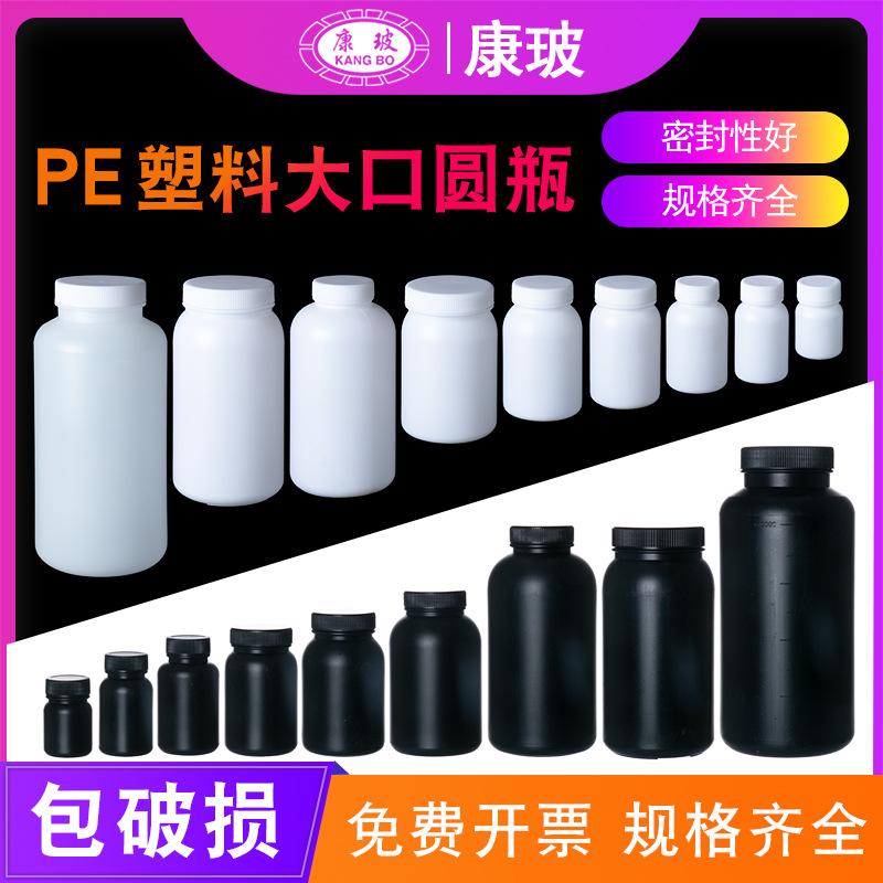 塑料大口圆瓶加大口试剂圆瓶HDPE高密度聚乙烯分装瓶黑色避光广口