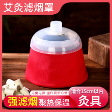 艾灸滤烟罩宫庭灸吸烟罩艾灸罐隔烟罩净烟器艾灸馆无极玄灸滤烟罩