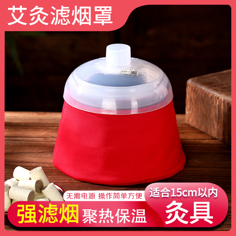 艾灸滤烟罩宫庭灸吸烟罩艾灸罐隔烟罩净烟器艾灸馆无极玄灸滤烟罩