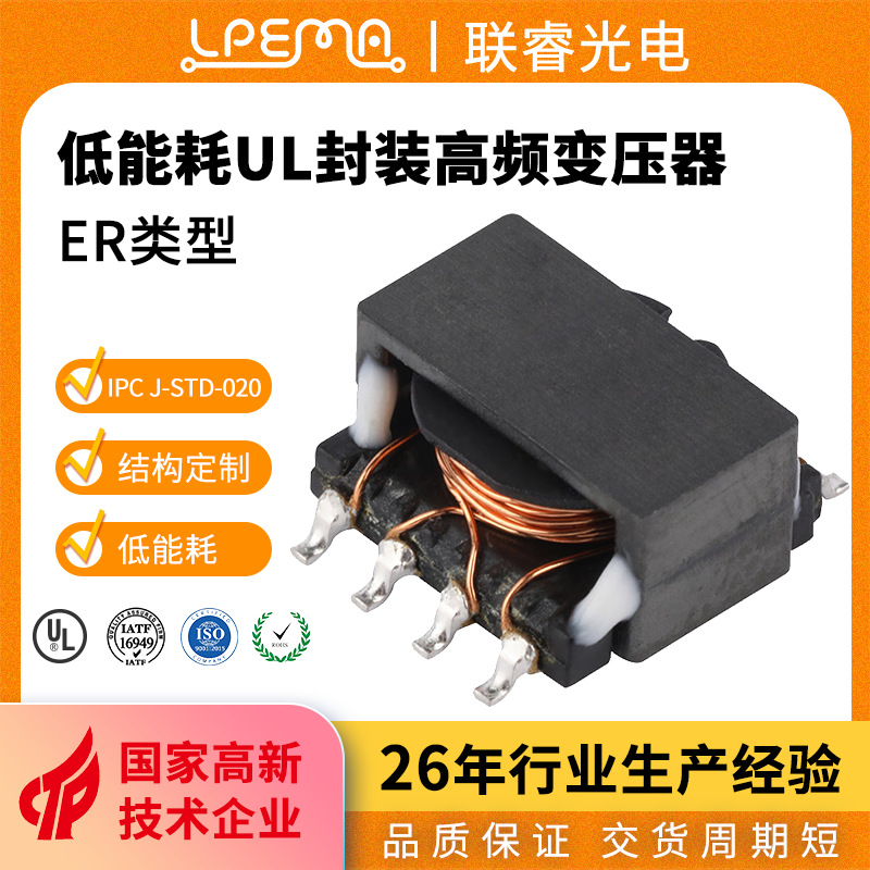 车载隔离变压器高频隔离调解器ER9.511.514.5高频电子变压器