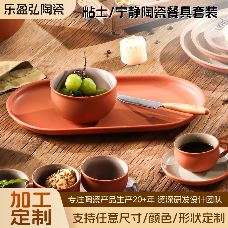 Processing Customized Color Glaze Technology Modern Simple and Tranquil Clay Ceramic Tableware Set Smooth and Durable Dish Set