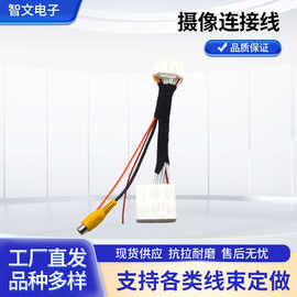 适用雷凌全景360摄像线束 盲区线束 原车摄像连接线电源线