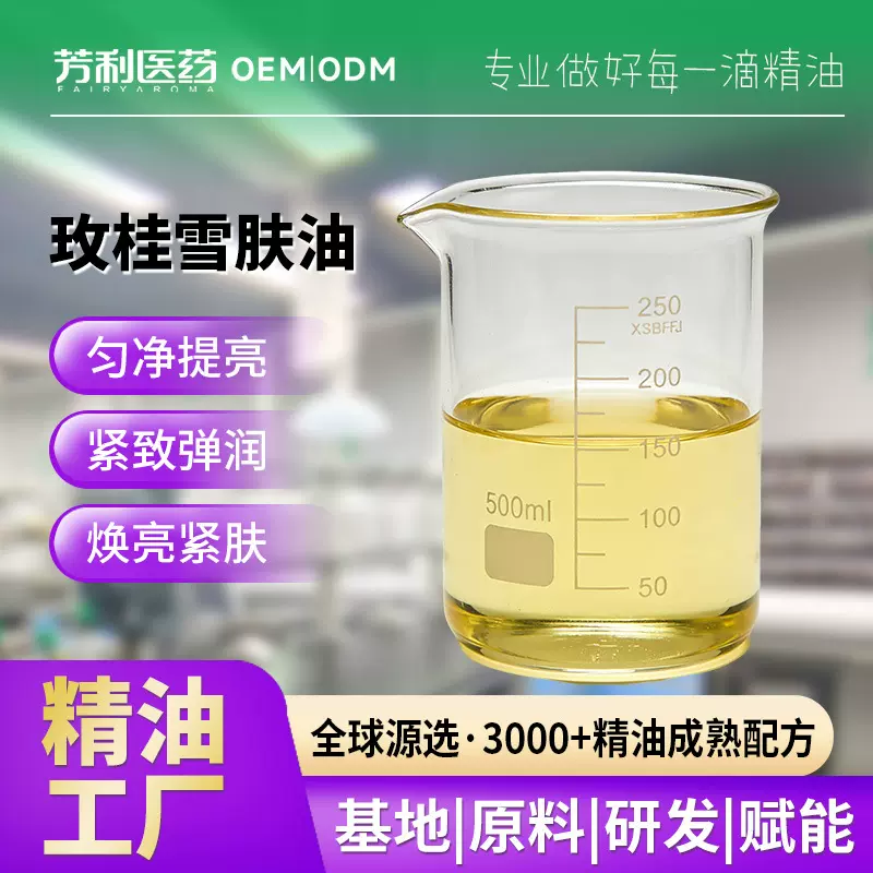 天然润肤芳疗级玫桂雪肤油面部滋养美容院刮痧按摩面部复方精油