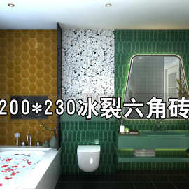 冰裂六角砖200*230瓷砖地板砖厨房卫生间上墙砖黄色墨绿灰蓝白色