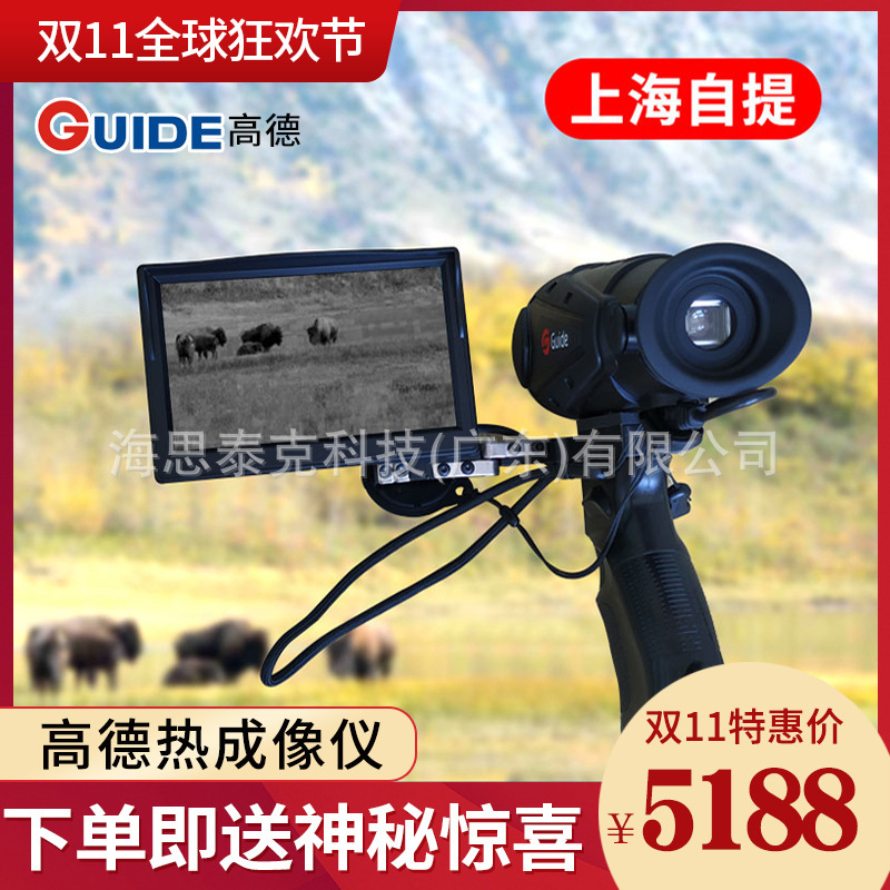 高德IR510N1 N2手持红外热成像夜视仪户外观瞄探测感应热像仪