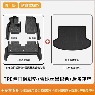 BYD Seal 06DMI EV GT – Universal Foot Pad - double-layer-package-original-factory-grade-tpe-door-sill-mats-snowy-black-silver-trunk-mat