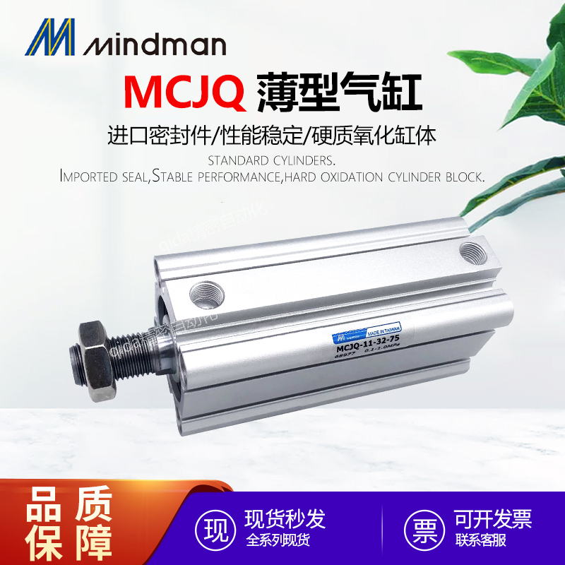 台湾金器薄型气缸MCJQ MCJS-11/12-40-10-15-20-25-30-40-50-75M