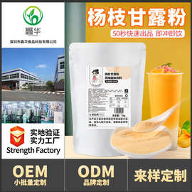 茶小冷杨枝甘露粉商用批发速溶芒果椰汁粉水果捞奶茶店用原料1kg