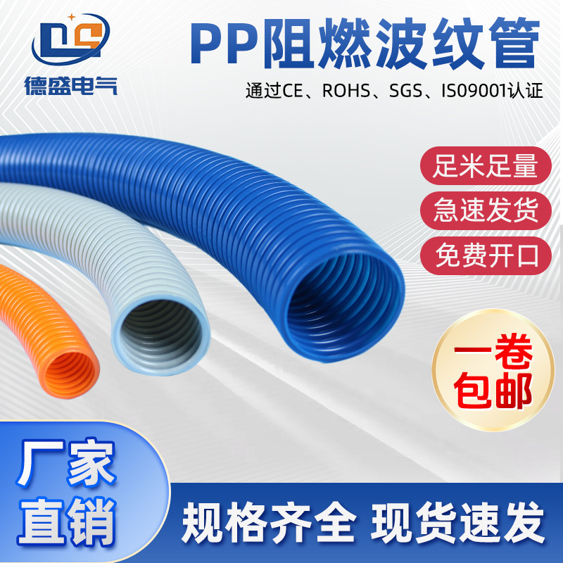 PP阻燃塑料波纹管 汽车线束波纹管 彩色阻燃波纹管可开口穿线软管