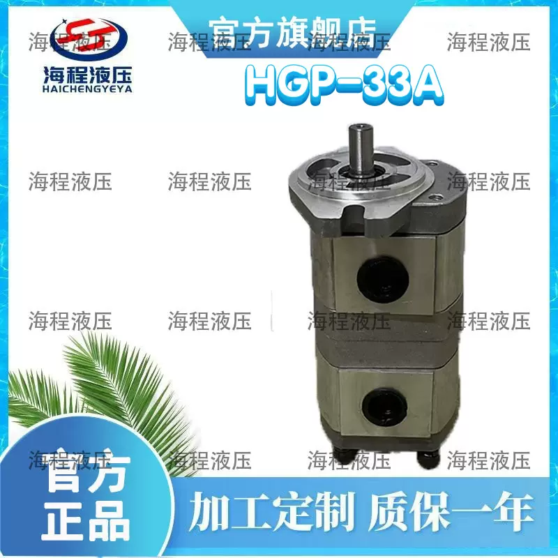 HGP-33A 双联齿轮泵 工厂直发台湾新鸿Hydromax款高压齿轮泵