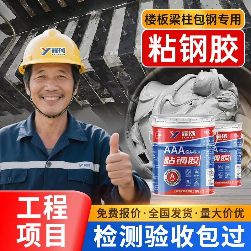 耀扬AAA级环氧树脂粘钢胶加固结构胶建筑用混凝土包钢粘钢胶