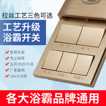 浴霸开关五开滑盖式防水开关卫生间浴室家用墙壁浴霸四开开关面板