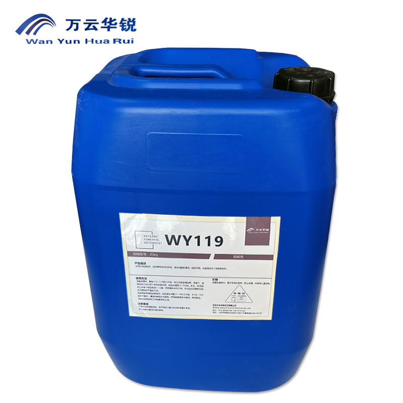 WY119铝皮亮 清洗剂用于铁质板材铝材等零部件积炭重垢油脂的清洗
