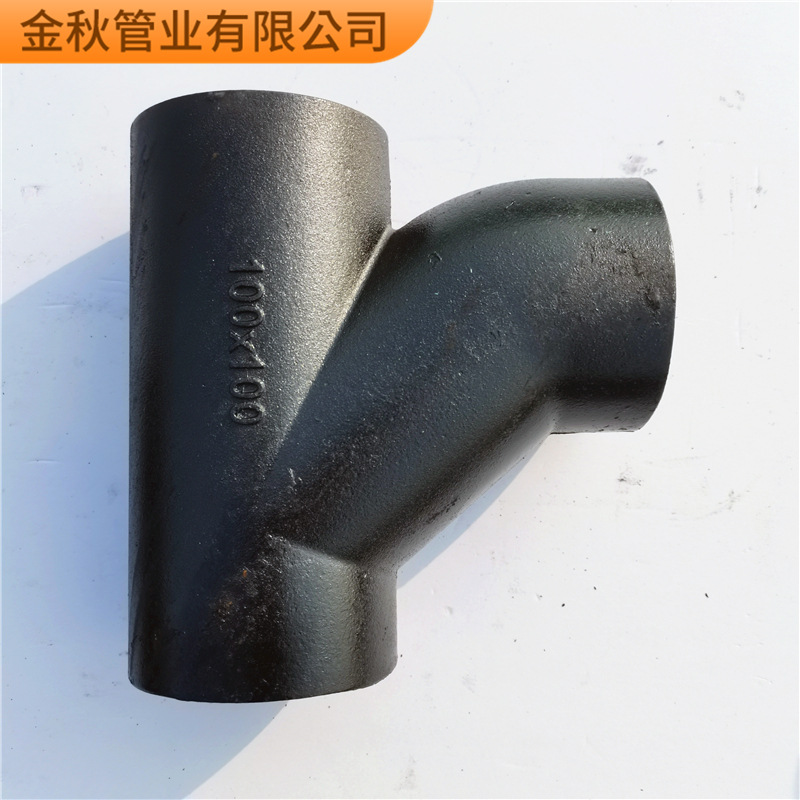 TY三通柔性型铸铁管现货 排水管TY三通卡箍连接铸铁管件90度三通-阿里巴巴
