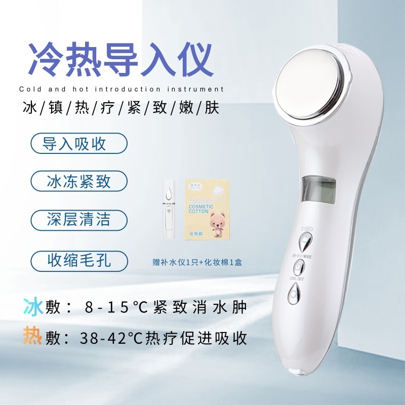 Hot and Cold Compress Beauty Instrument Facial Essence Introduction Instrument Ice Compress Shrink Pores Household Rechargeable Hot Compress Machine