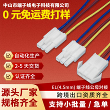 EL4.5间距加工无人机连接线电子线束公母对接线端子线束材定制