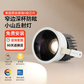 涂鸦智能护眼小山丘射灯嵌入式客厅防眩高显筒灯  已接入米家APP