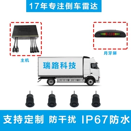 倒车雷达
