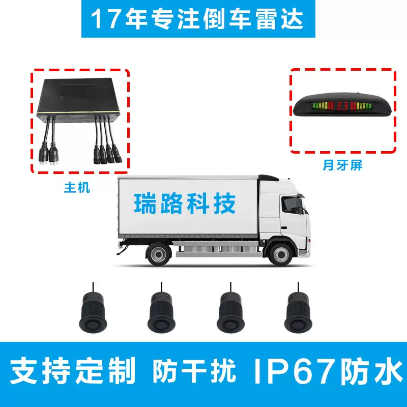 客车LED月牙屏倒车雷达前置货车盲区雷达大车后置蜂鸣盲区预警器