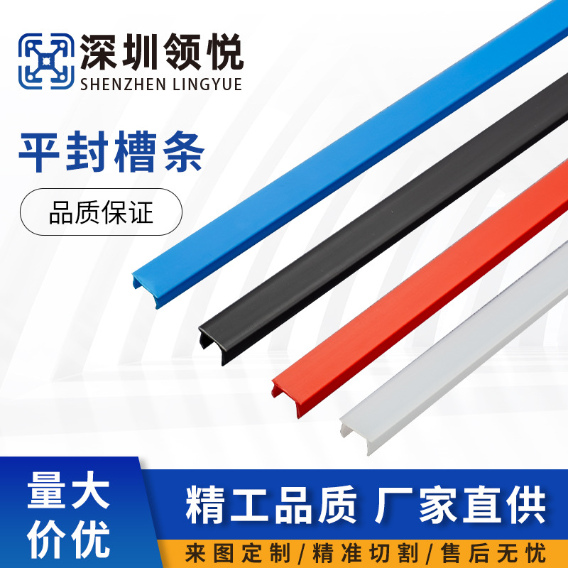 铝型材平封胶条20/30/40铝型材PVC装饰平封槽条 铝合金型材封条