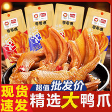 盼盼泡鸭爪福建特产即食卤味馋嘴小零食大鸭掌熟食休闲食品小吃